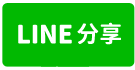中壢過嶺松桐匯景觀２房車，近Costco-line share